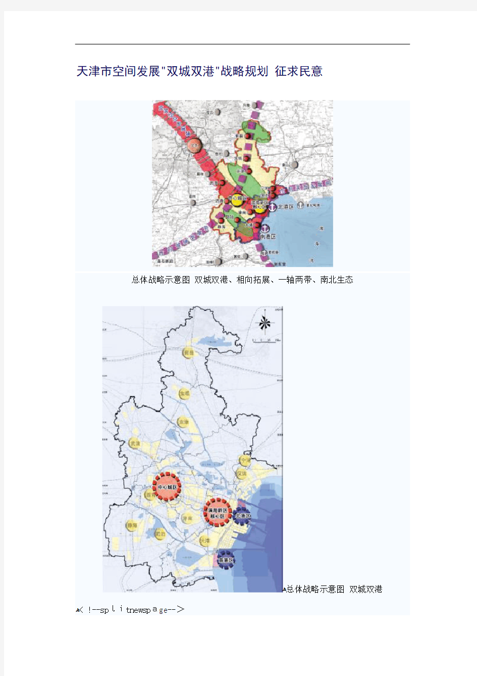 天津市空间发展双城双港战略规划 征求民意