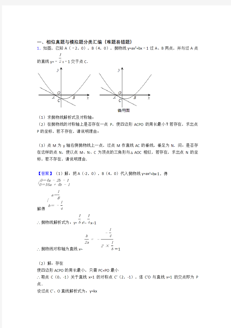 中考数学综合题专题复习【相似】专题解析