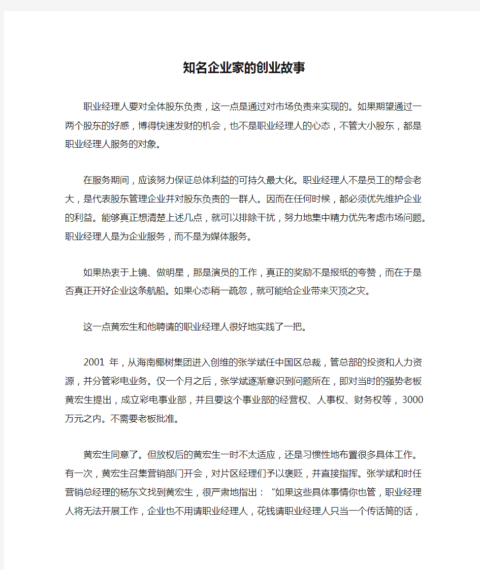 知名企业家的创业故事