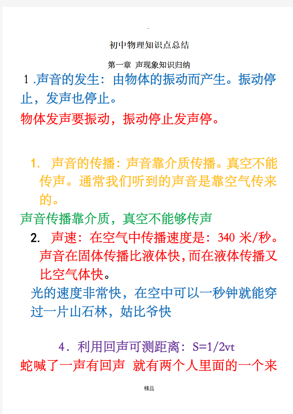 初中物理知识点难点考点全面总结