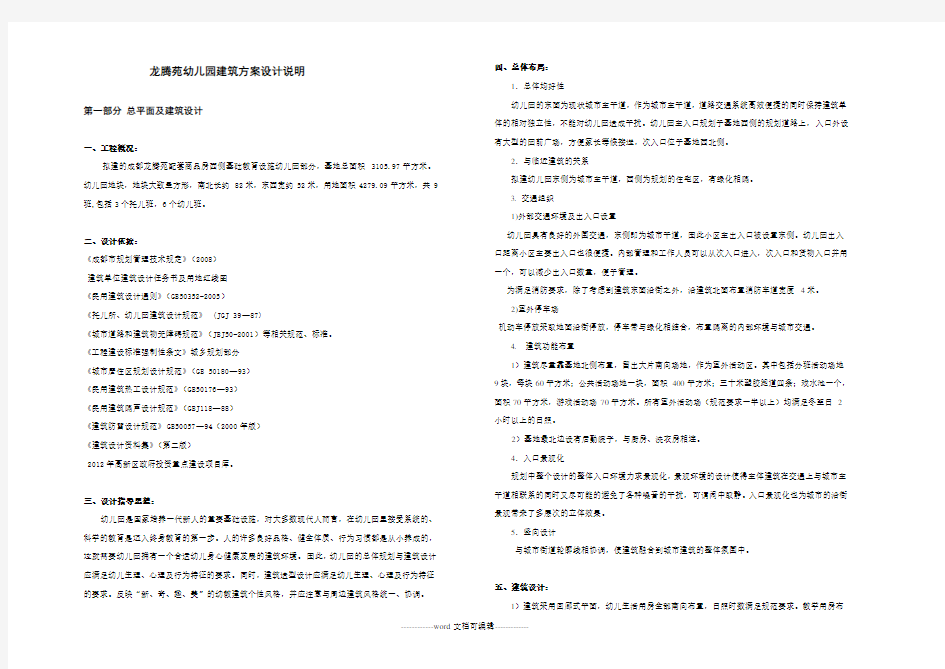 幼儿园建筑方案设计说明.doc