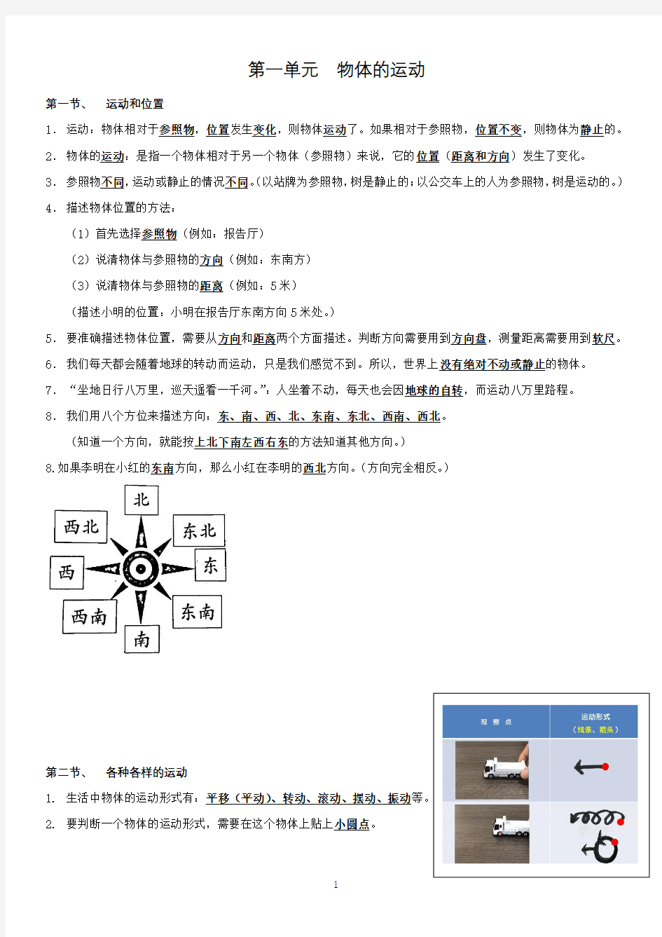 新教科版三年级下册科学复习资料