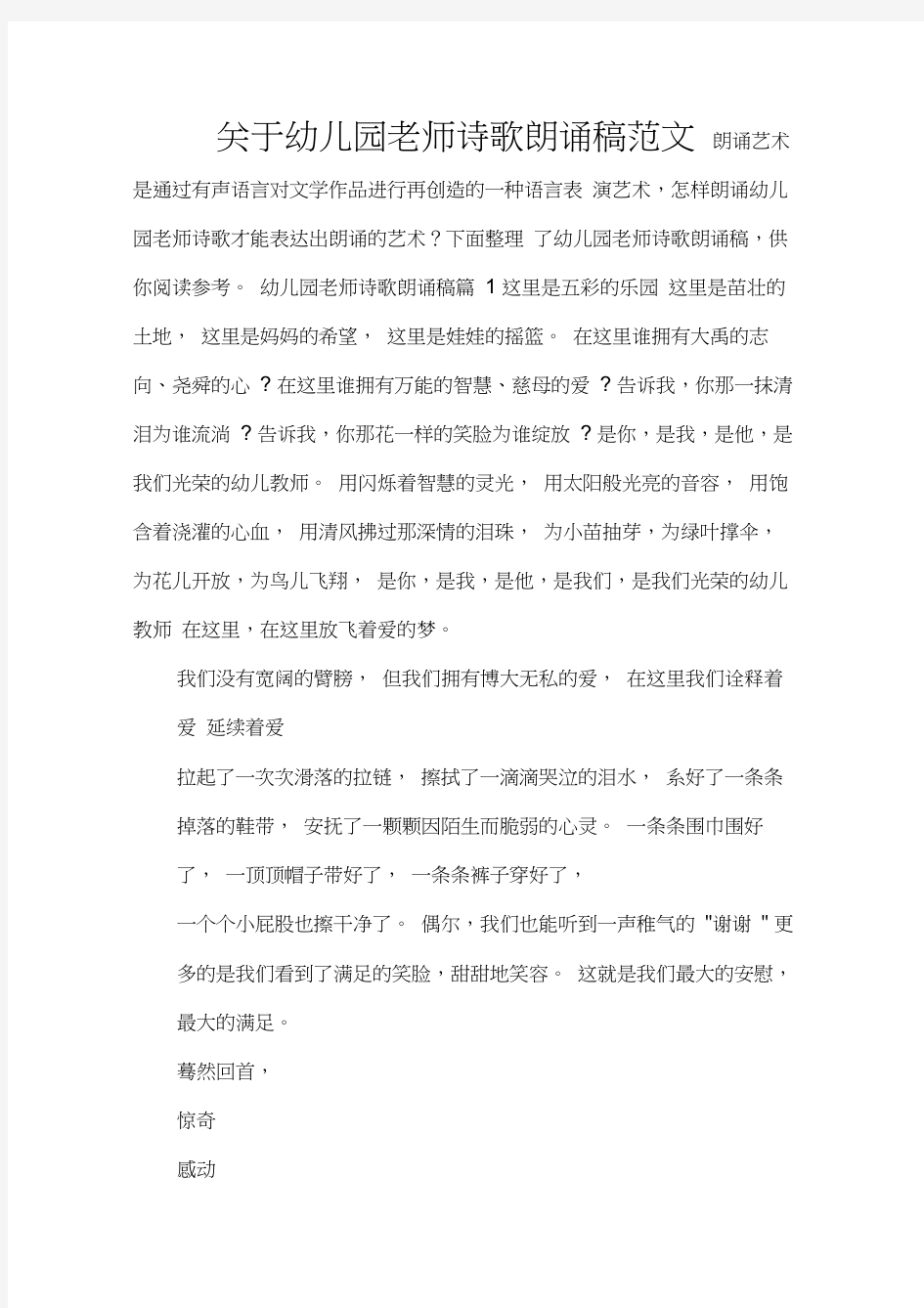 关于幼儿园老师诗歌朗诵稿范文