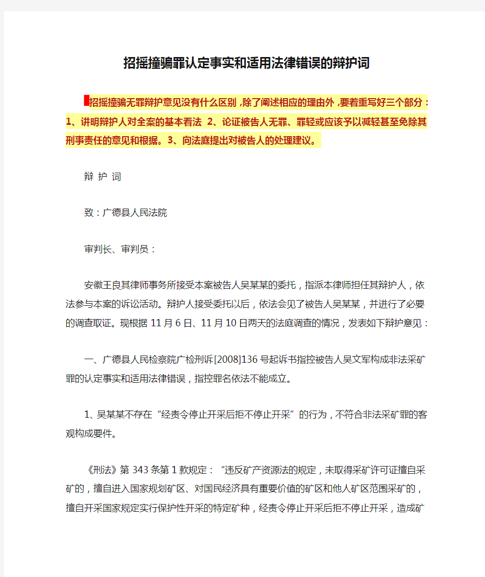 招摇撞骗罪认定事实和适用法律错误的辩护词