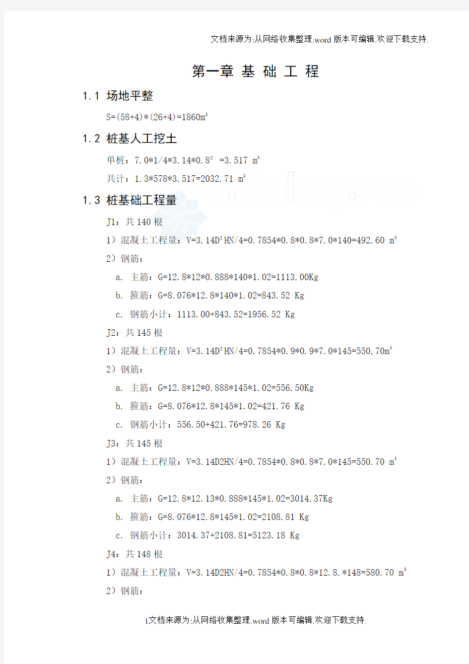 框架结构工程施工组织设计工程量计算