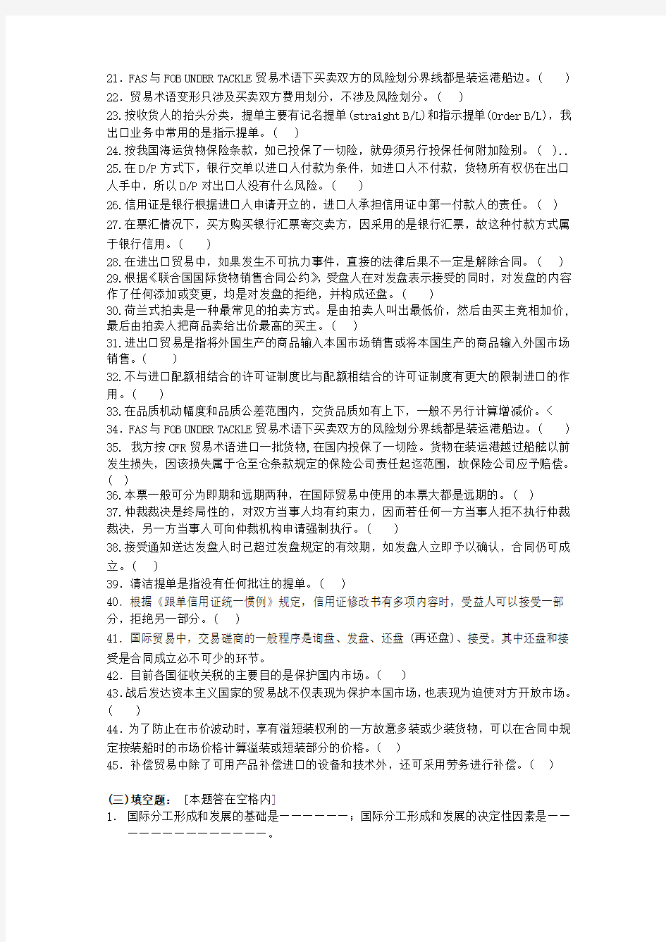 山东大学网络教育学院的会计学专业《国际贸易》模拟题一名词解释：