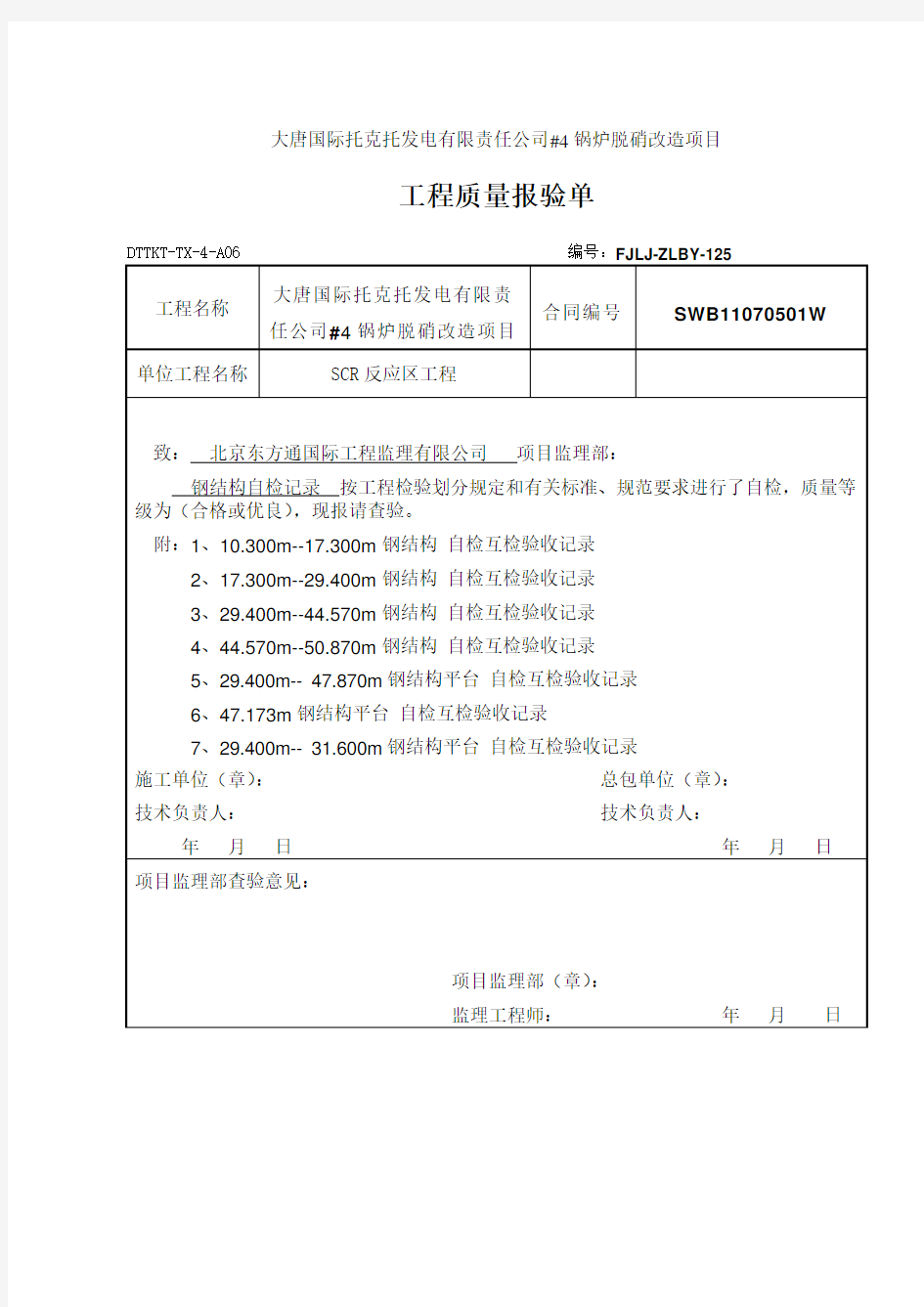 钢结构焊接自检记录