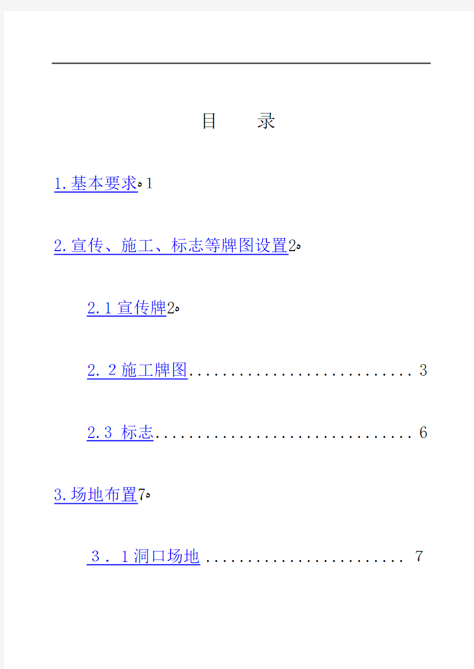 工程方案标准-隧道洞口布置标准