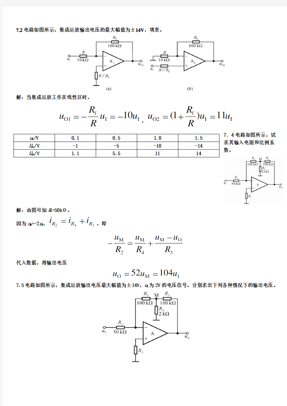 模拟电子技术基础第七章部分答案