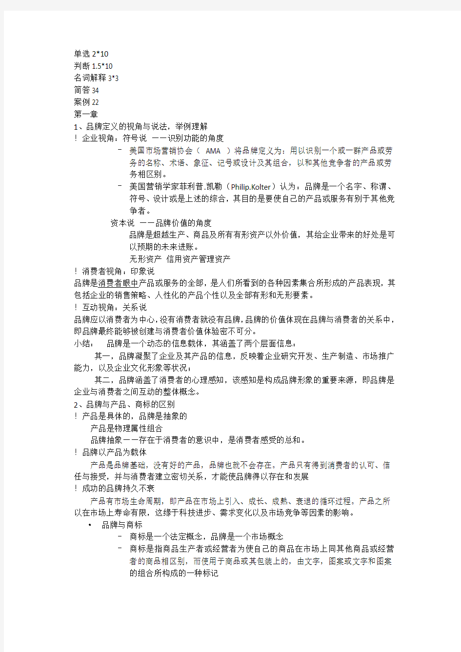 品牌管理知识点整理