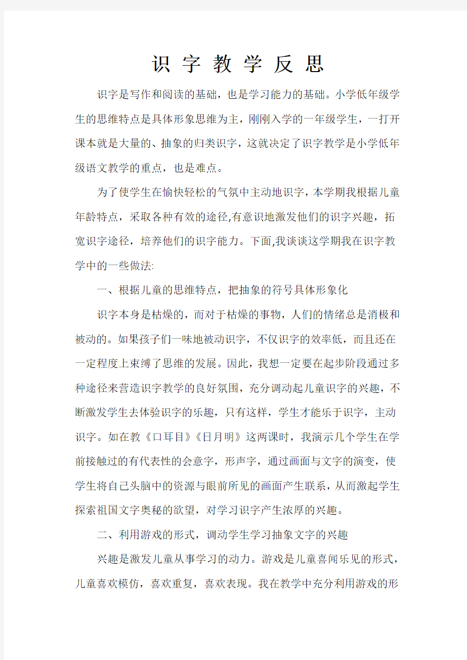 识 字 教 学 反 思