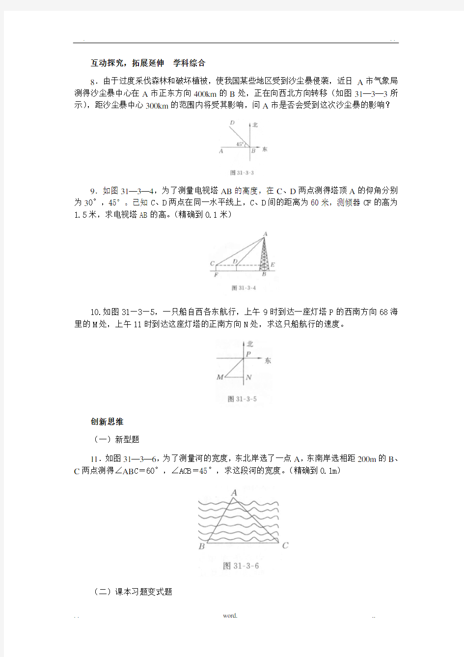 锐角三角函数的应用_习题精选