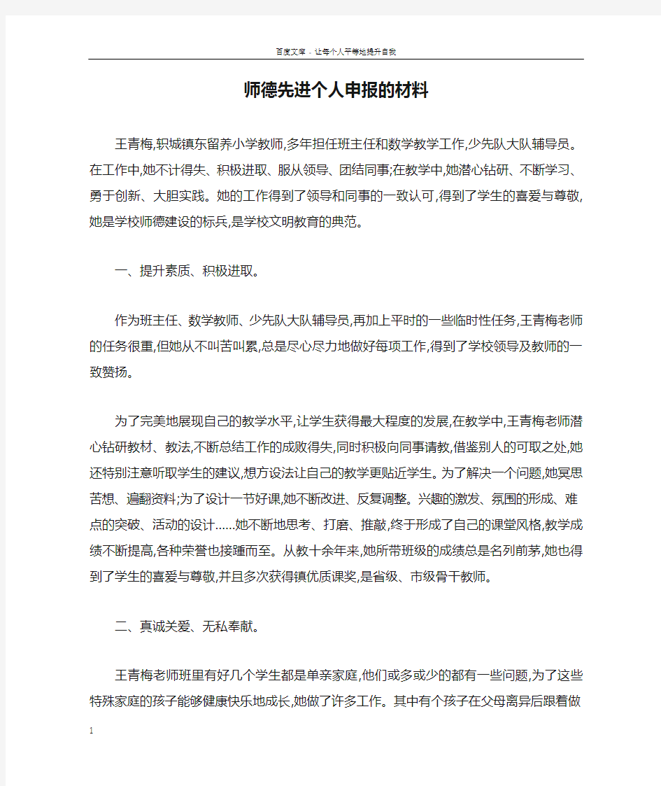 师德先进个人申报的材料