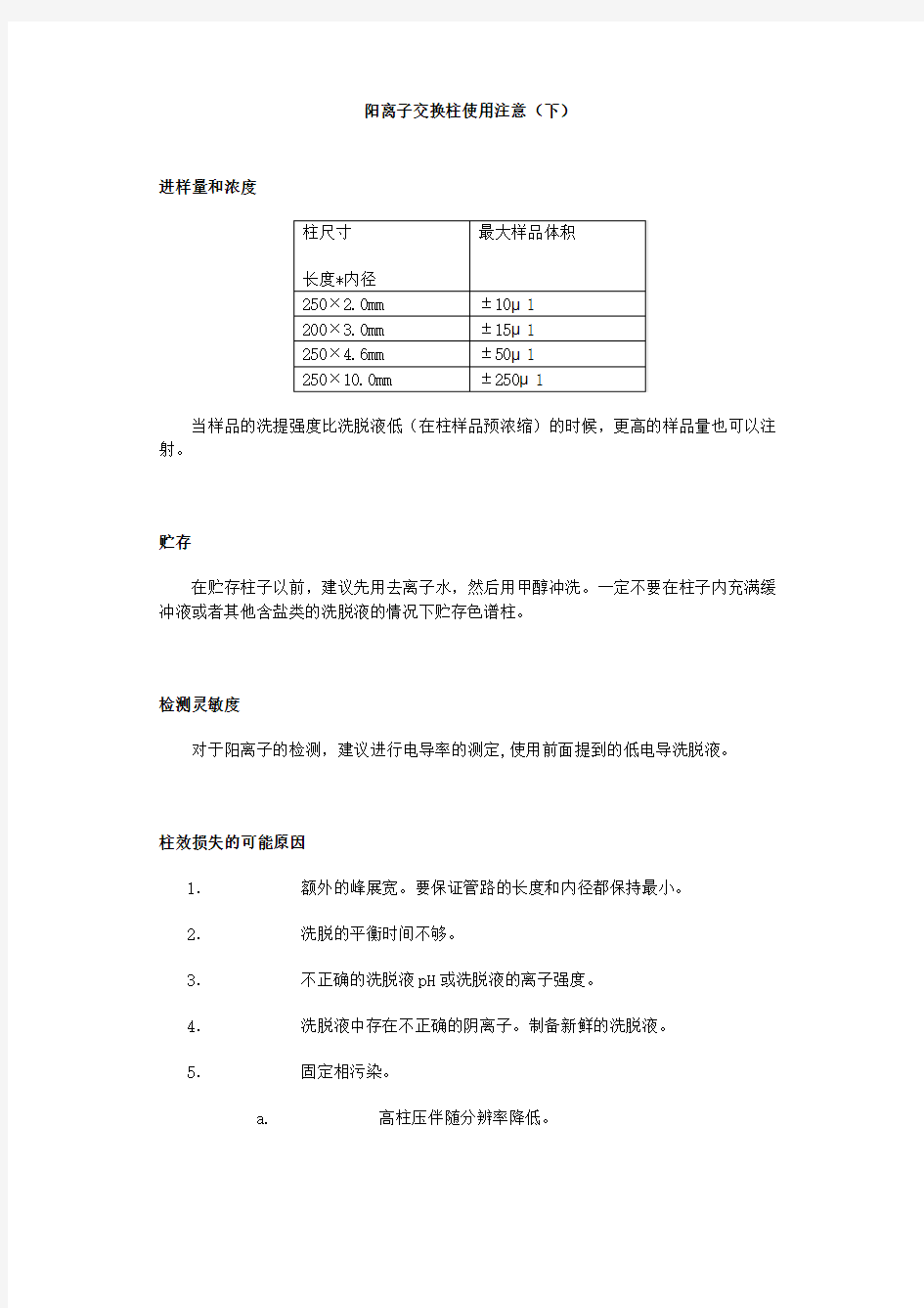 离子交换柱使用说明