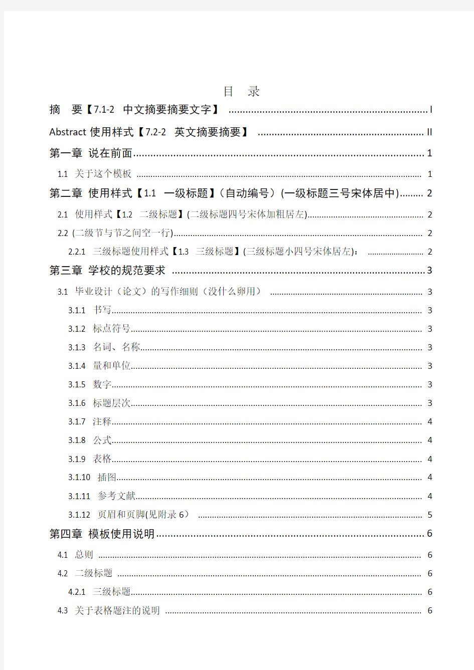 南京工业大学本科生毕业论文(设计)模板