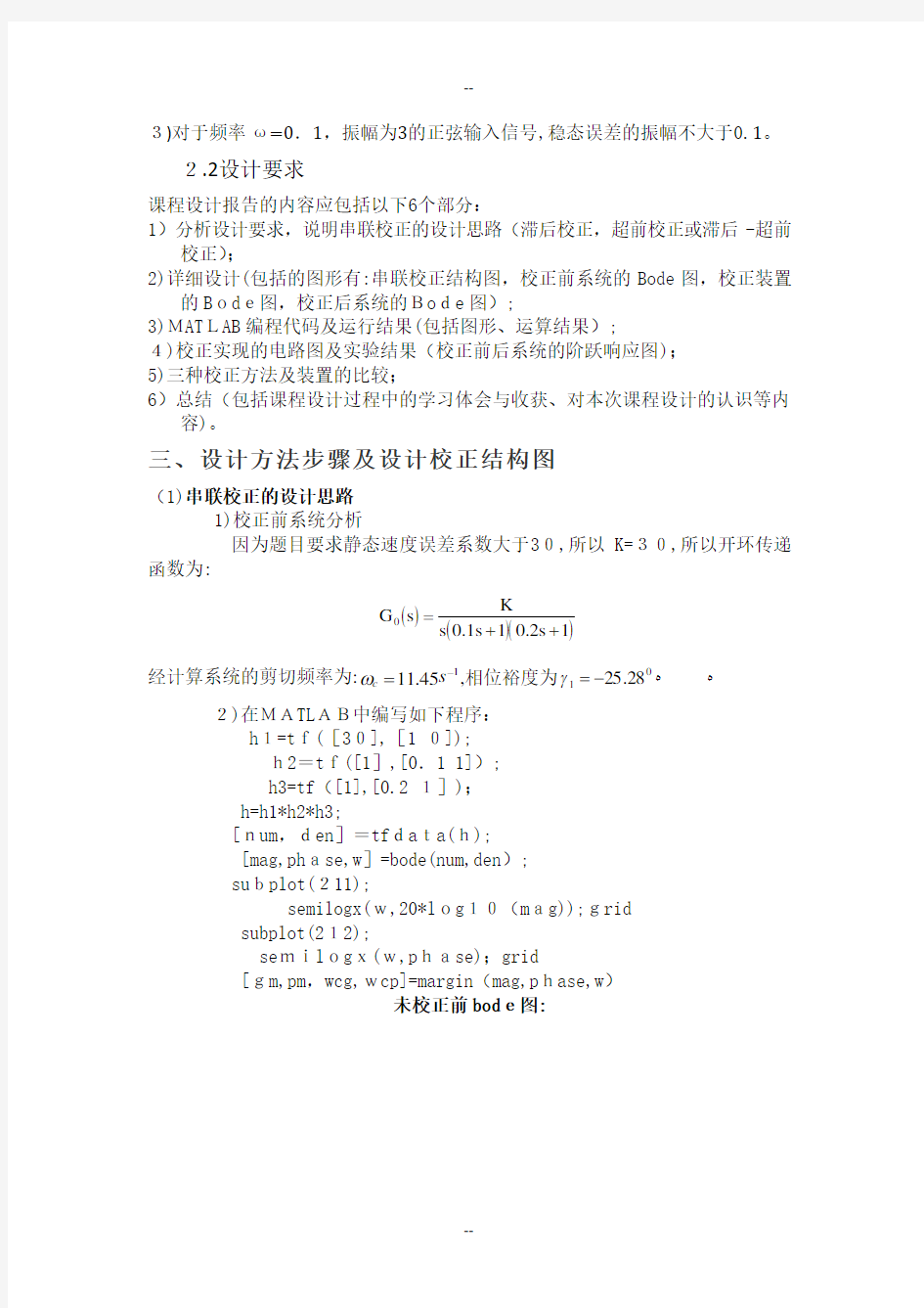 武汉科技大学自动控制原理课程设计