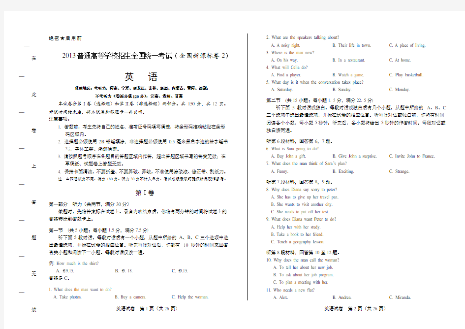 2013年高考英语全国卷2(含答案解析)