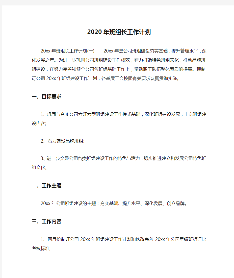 2020年班组长工作计划