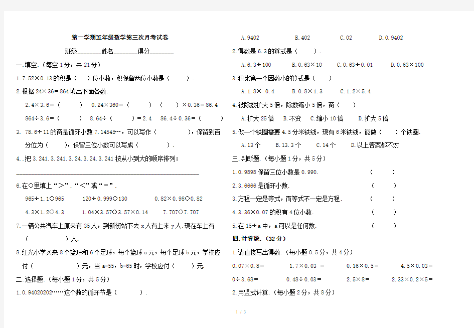 小学五年级上册数学第三次月考试卷