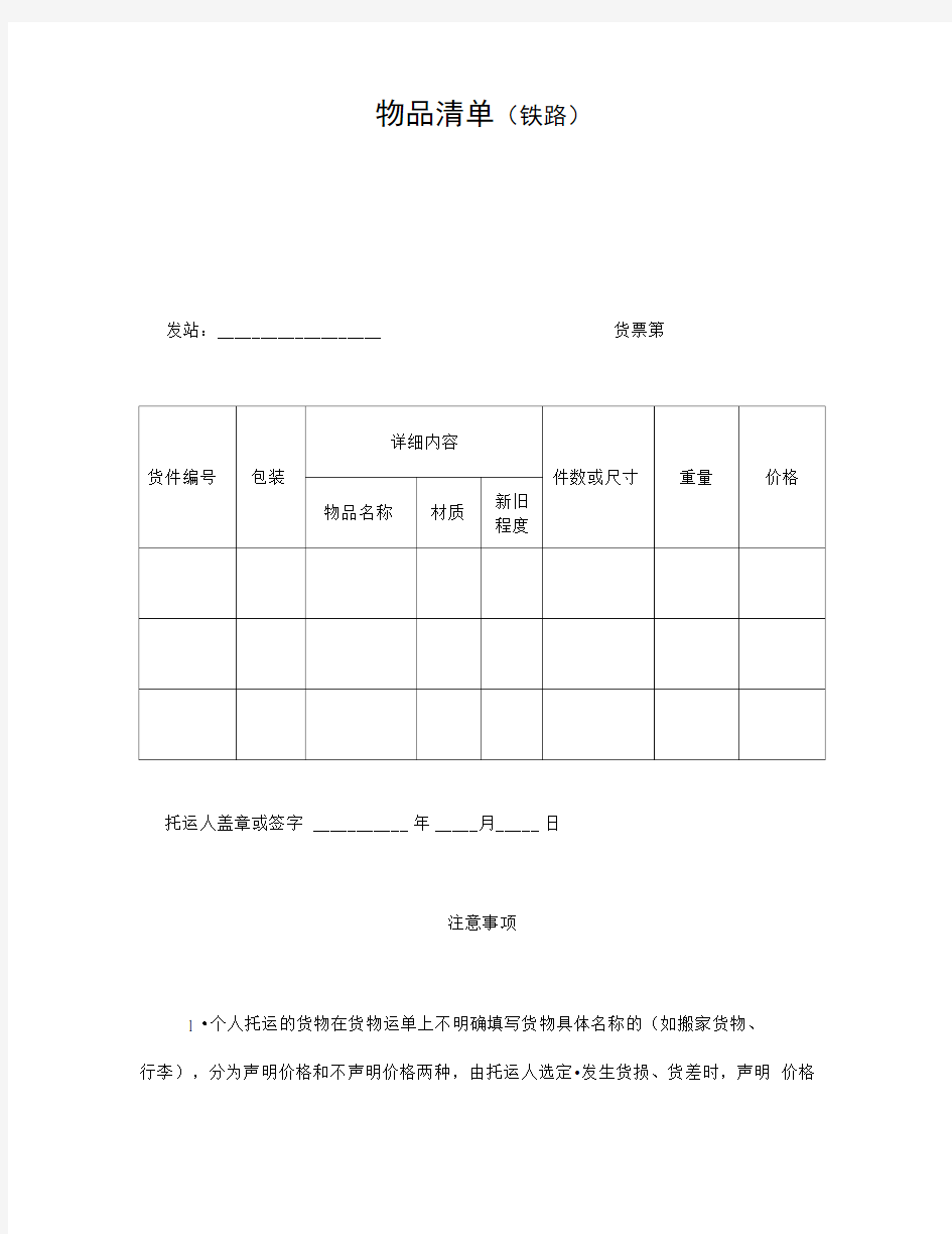 物品清单(铁路)