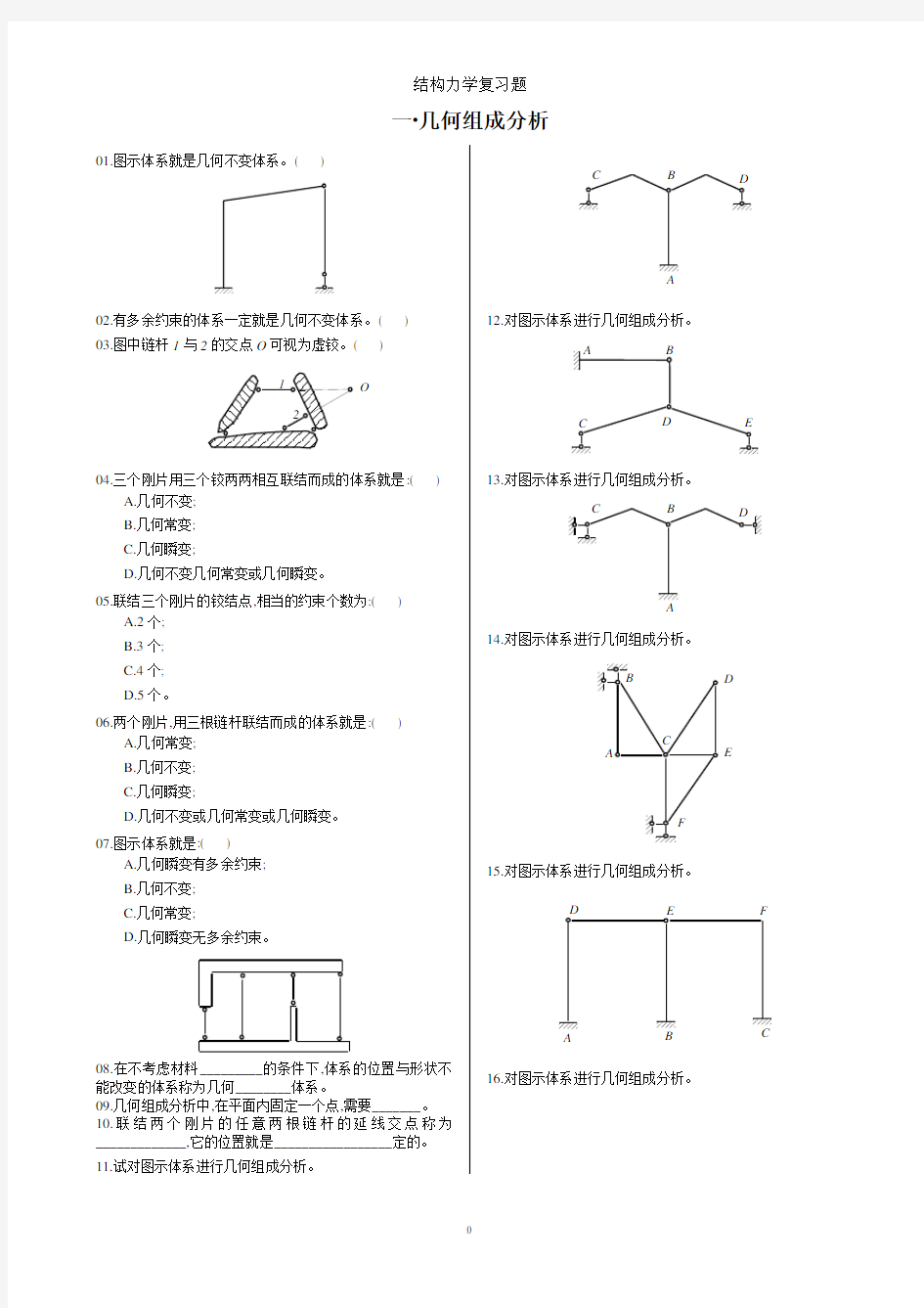 结构力学复习题