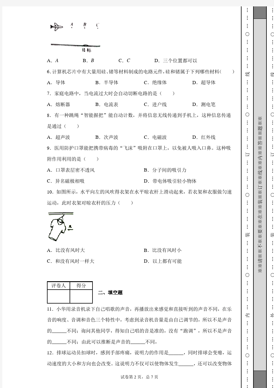 2020年江苏省徐州市中考物理试卷(含详细解析)