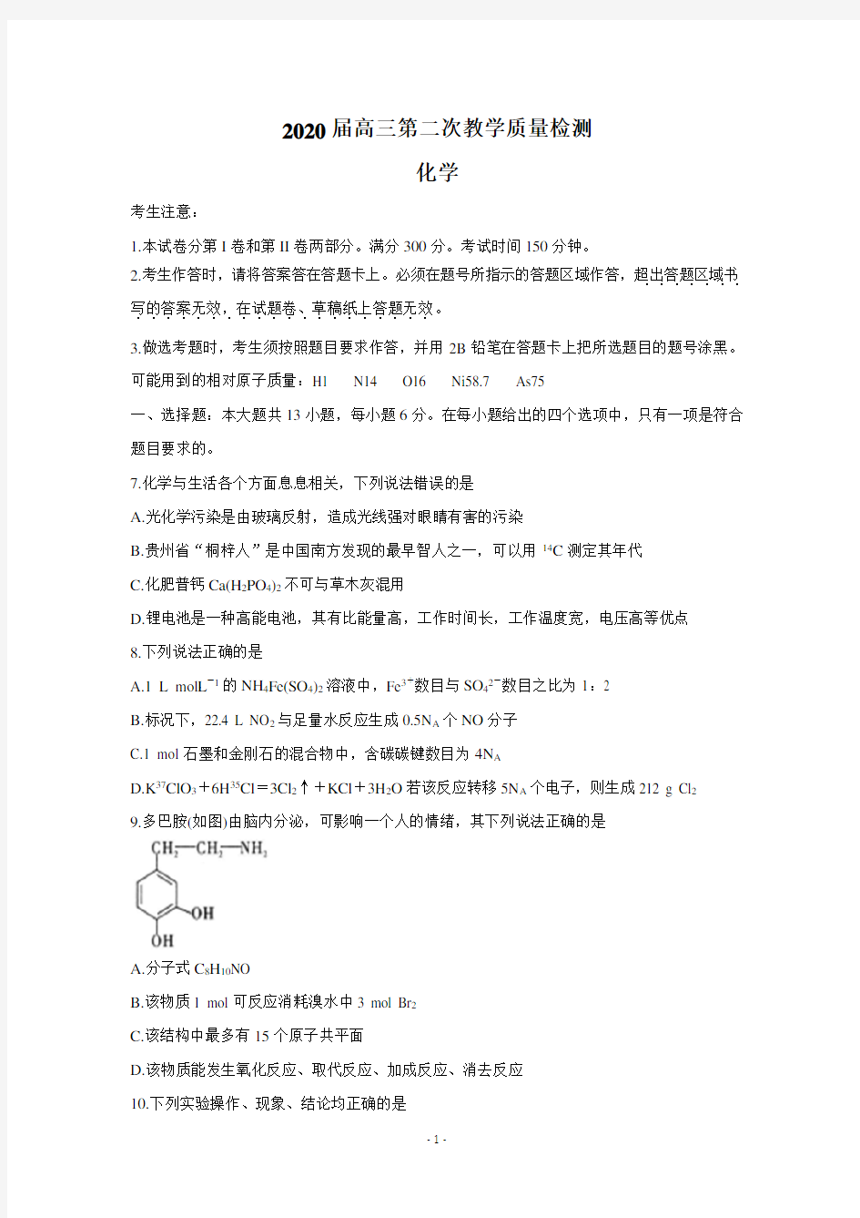 2020高三化学第二次教学质量检测试卷(附答案)z