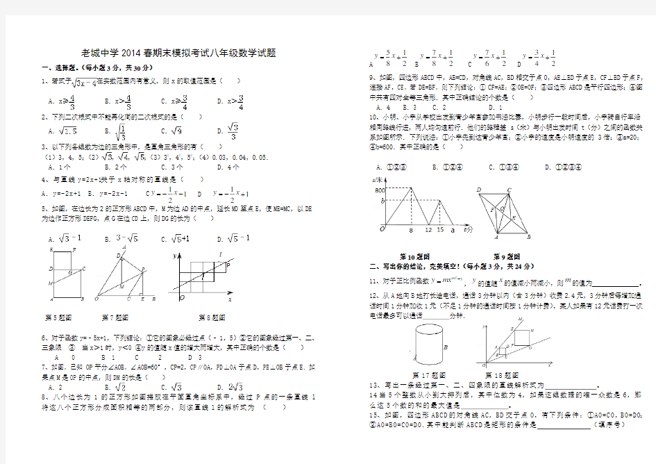 八年级数学下册期末模拟试题及答案