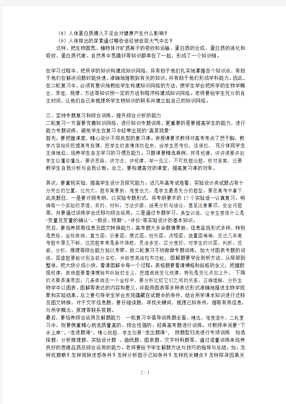 浅谈高三生物二轮复习的几点看法