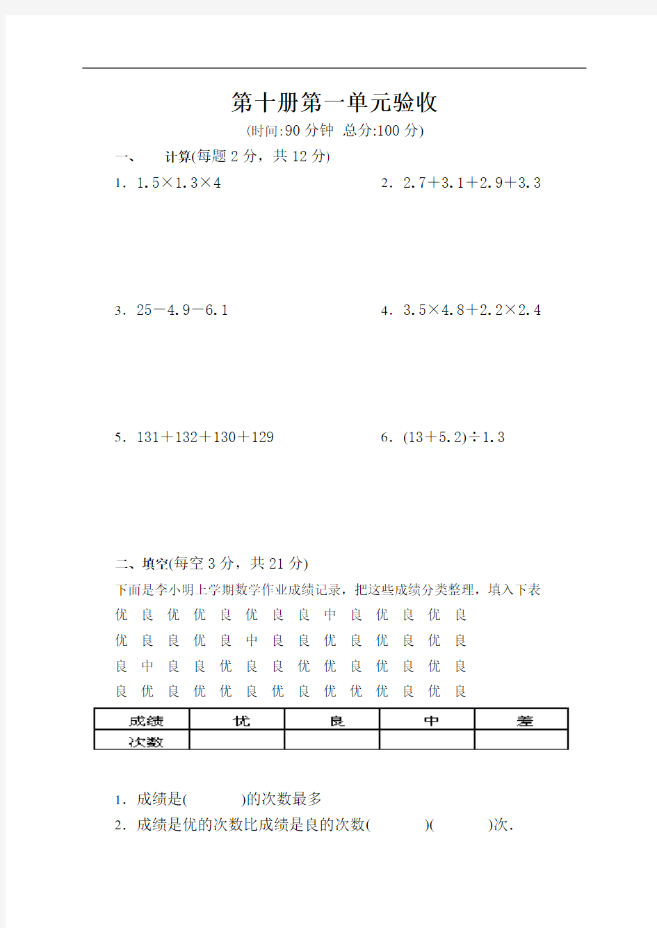 2020年人教版小学数学第十册第一单元测试题