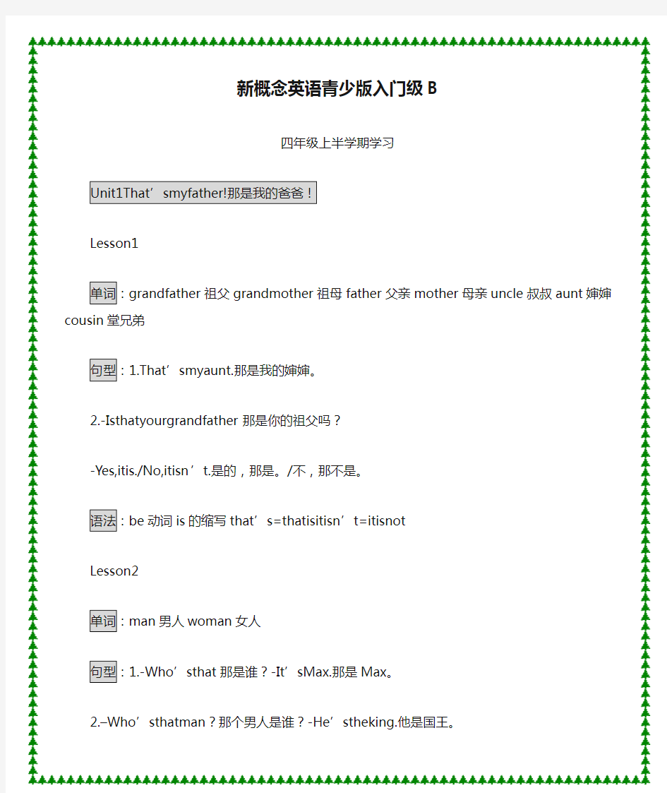 新概念英语青少版入门级B课本