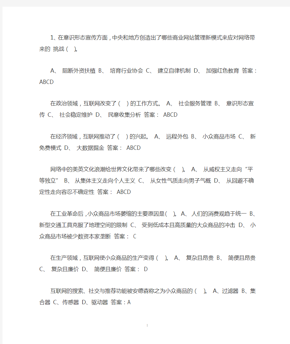 专业技术人员网络效应答案