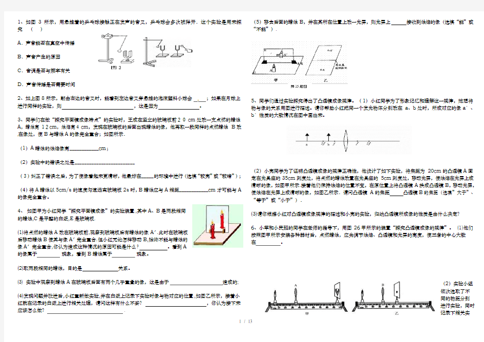 沪科版八年级物理实验