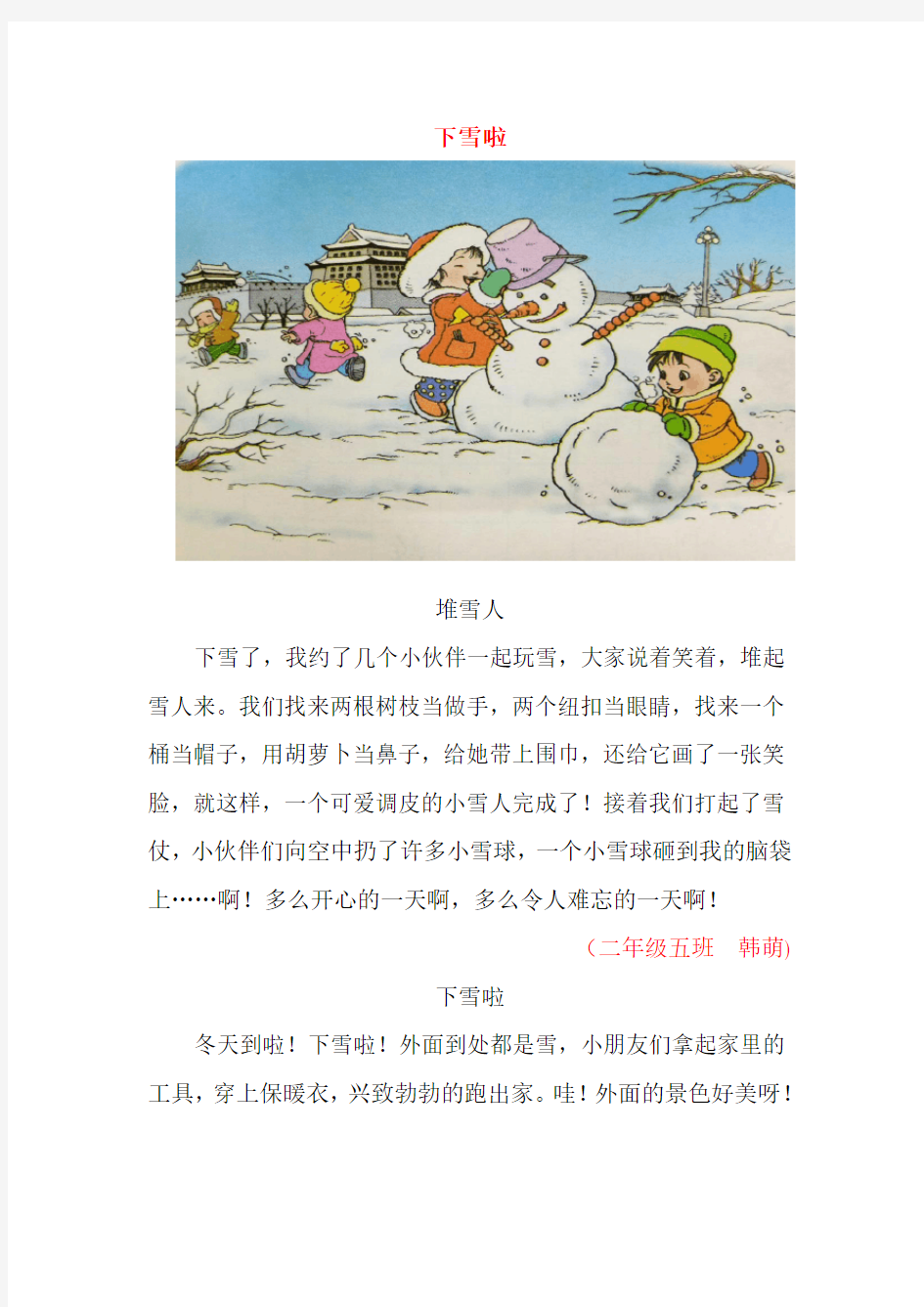 二年级上册看图写话(下雪啦)