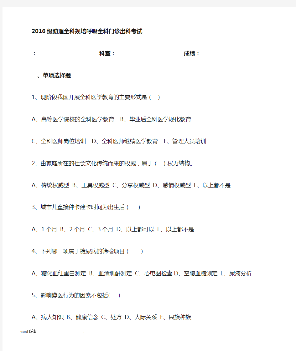 全科医学复习题及答案