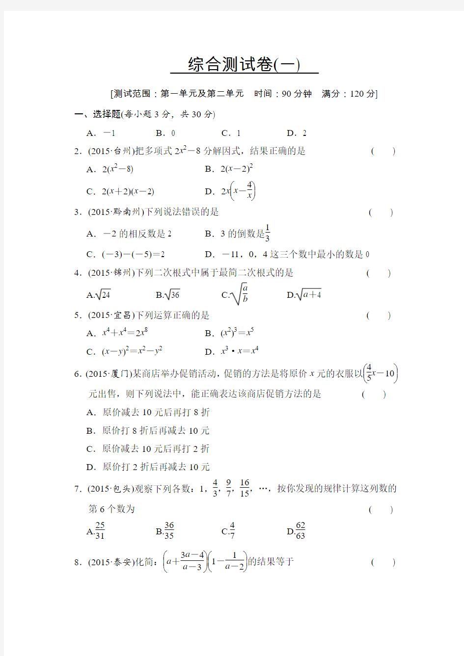 数学综合测试卷(一)