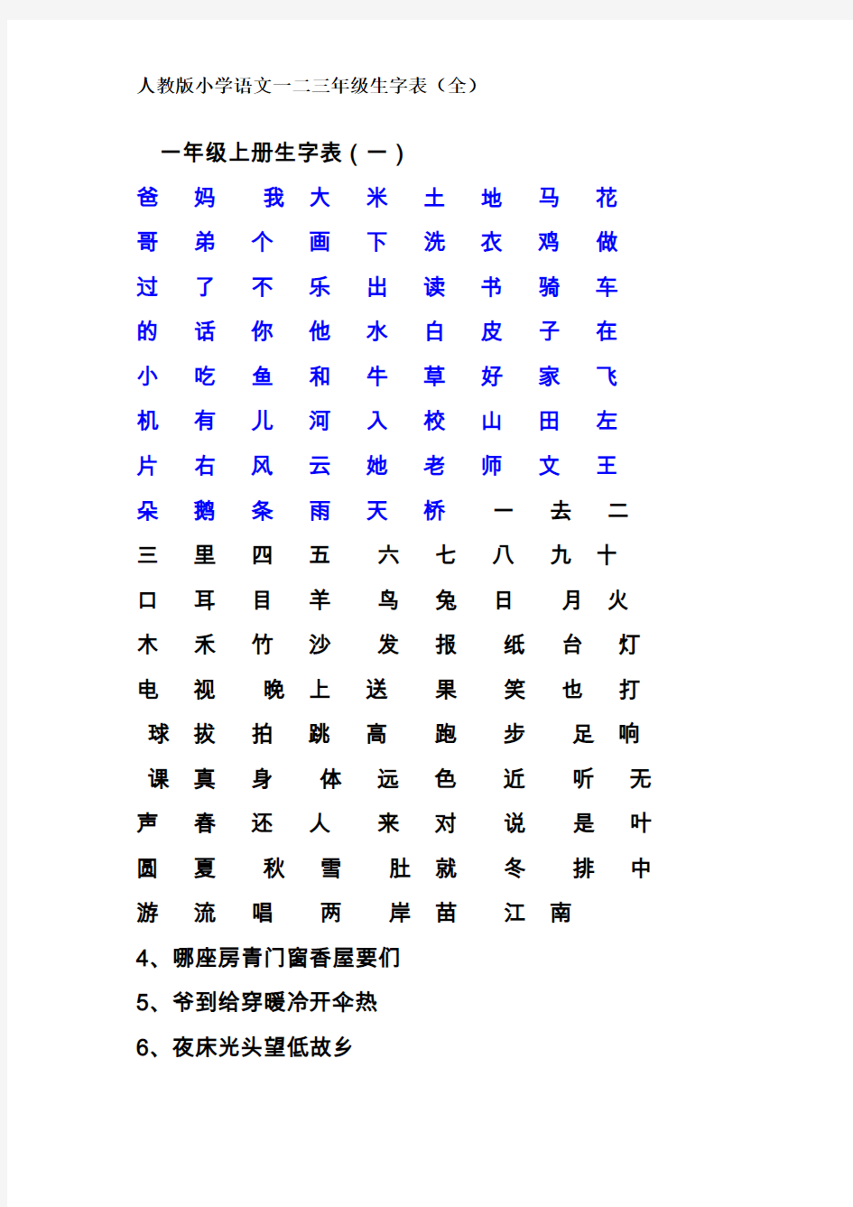 2019年人教版一二三年级生字表(全)