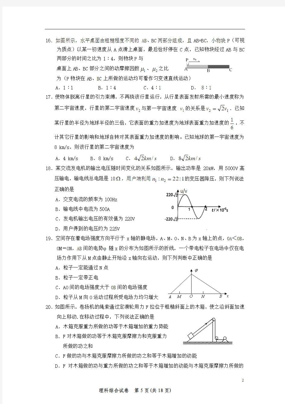 高三物理模拟考试试题新人教版