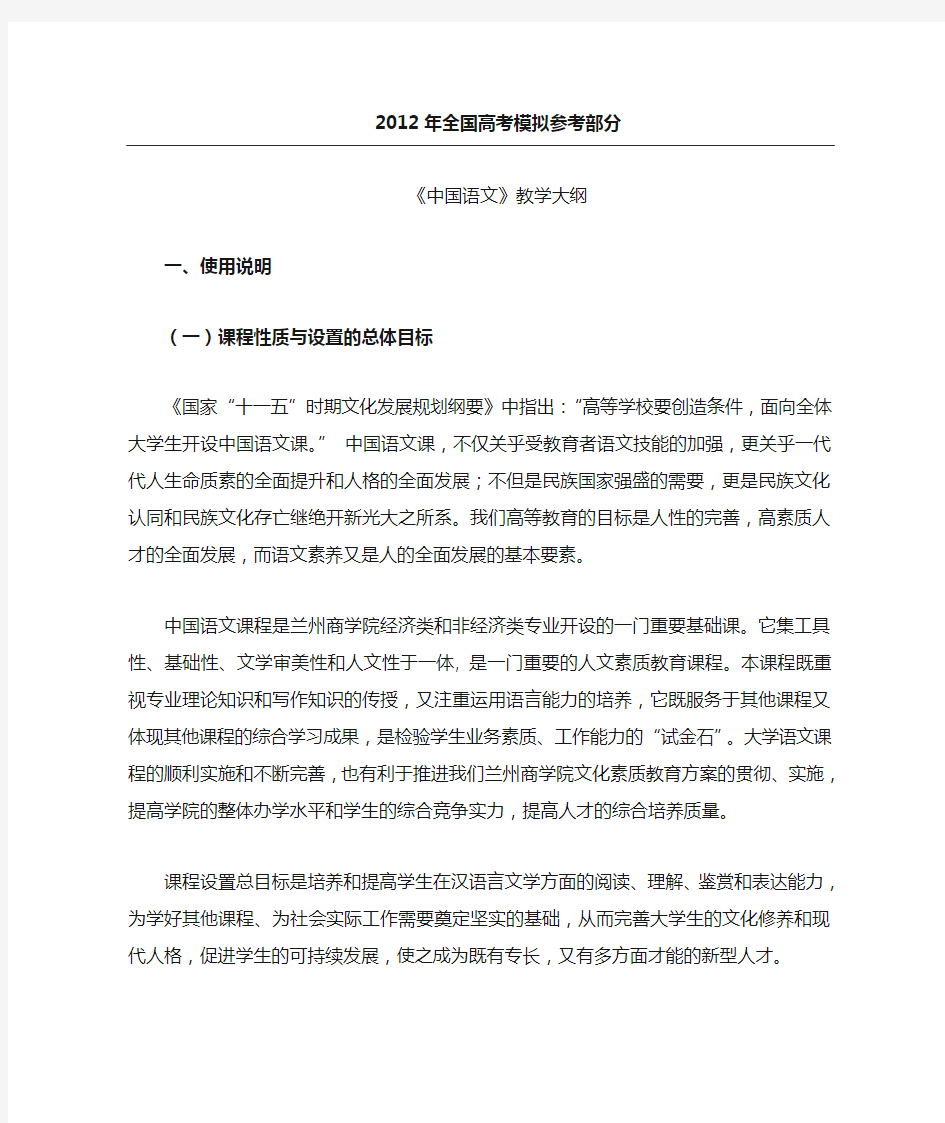 国家政策对中国语文教学大纲