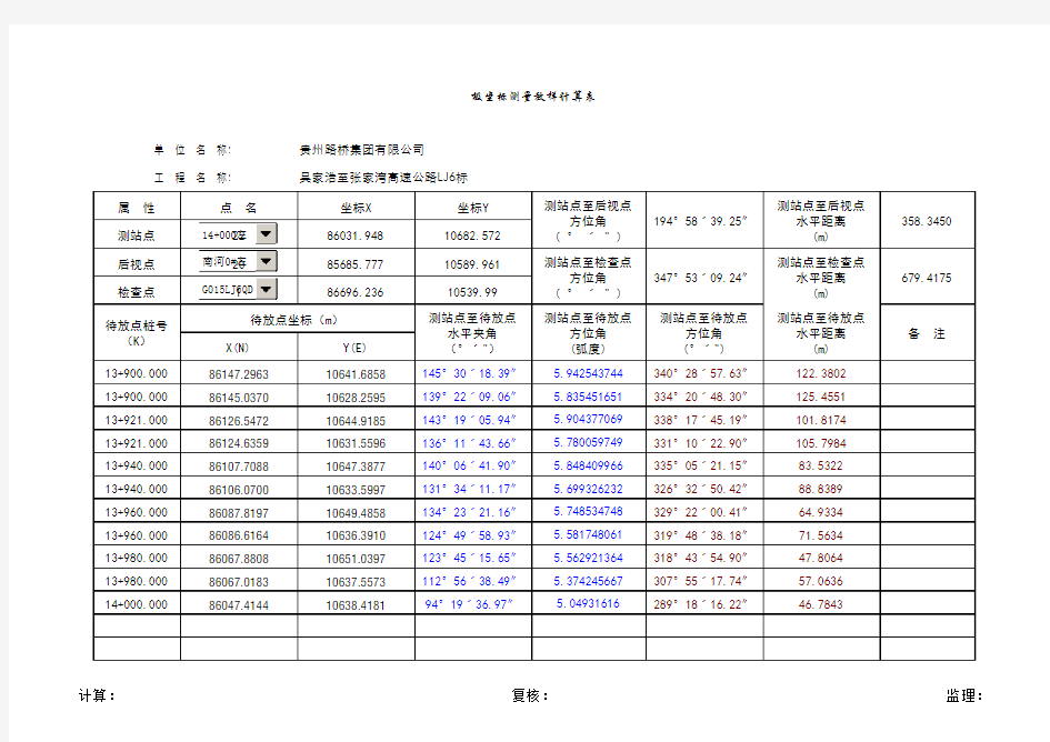 威哥修改测量坐标计算程序 V5