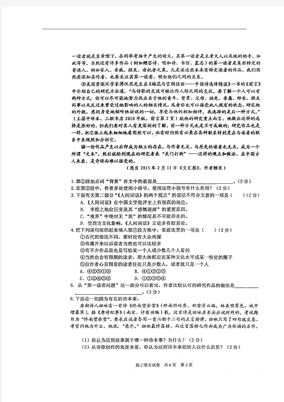 上海市长宁区2015届高三教学质量检测(二模)语文试题 扫描版无答案