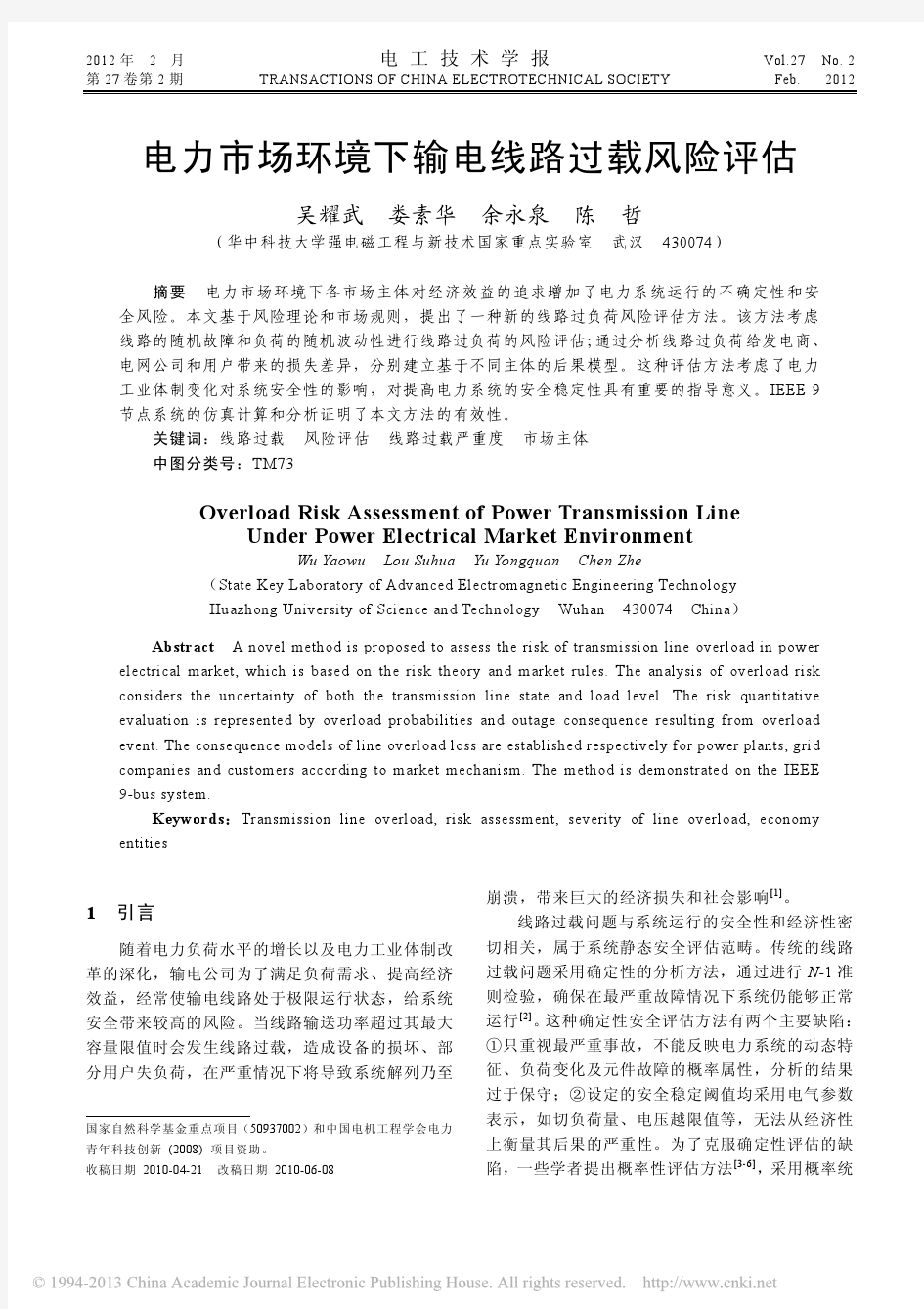 电力市场环境下输电线路过载风险评估