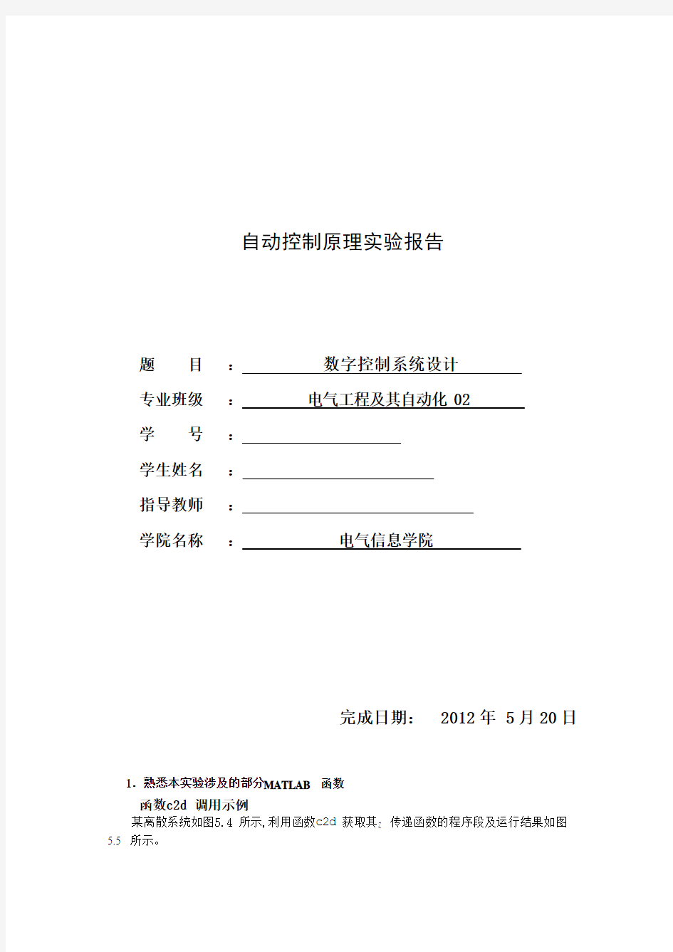 数字控制系统设计 实验报告