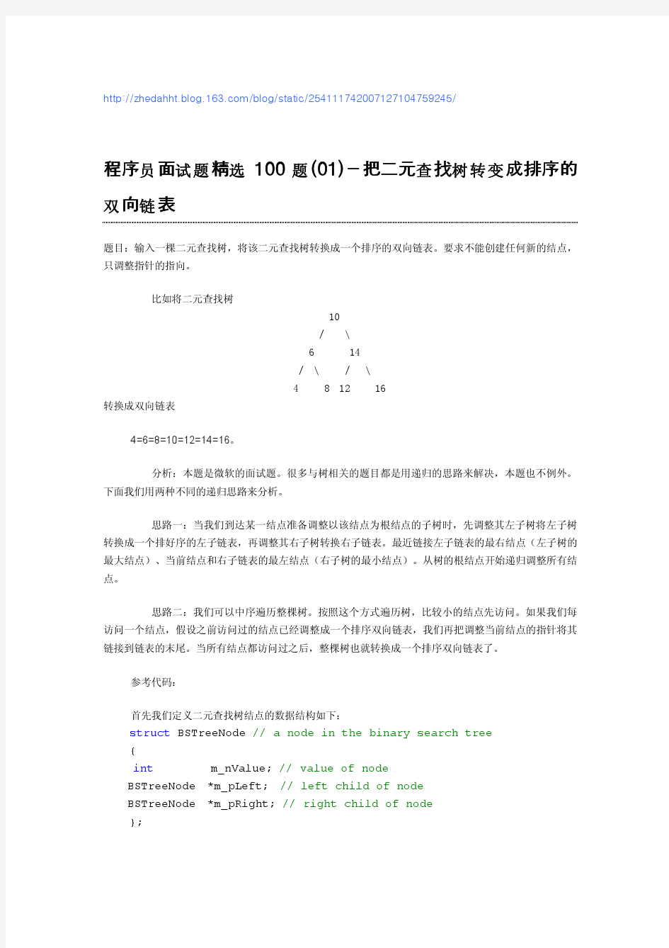 程序员面试题精选100题