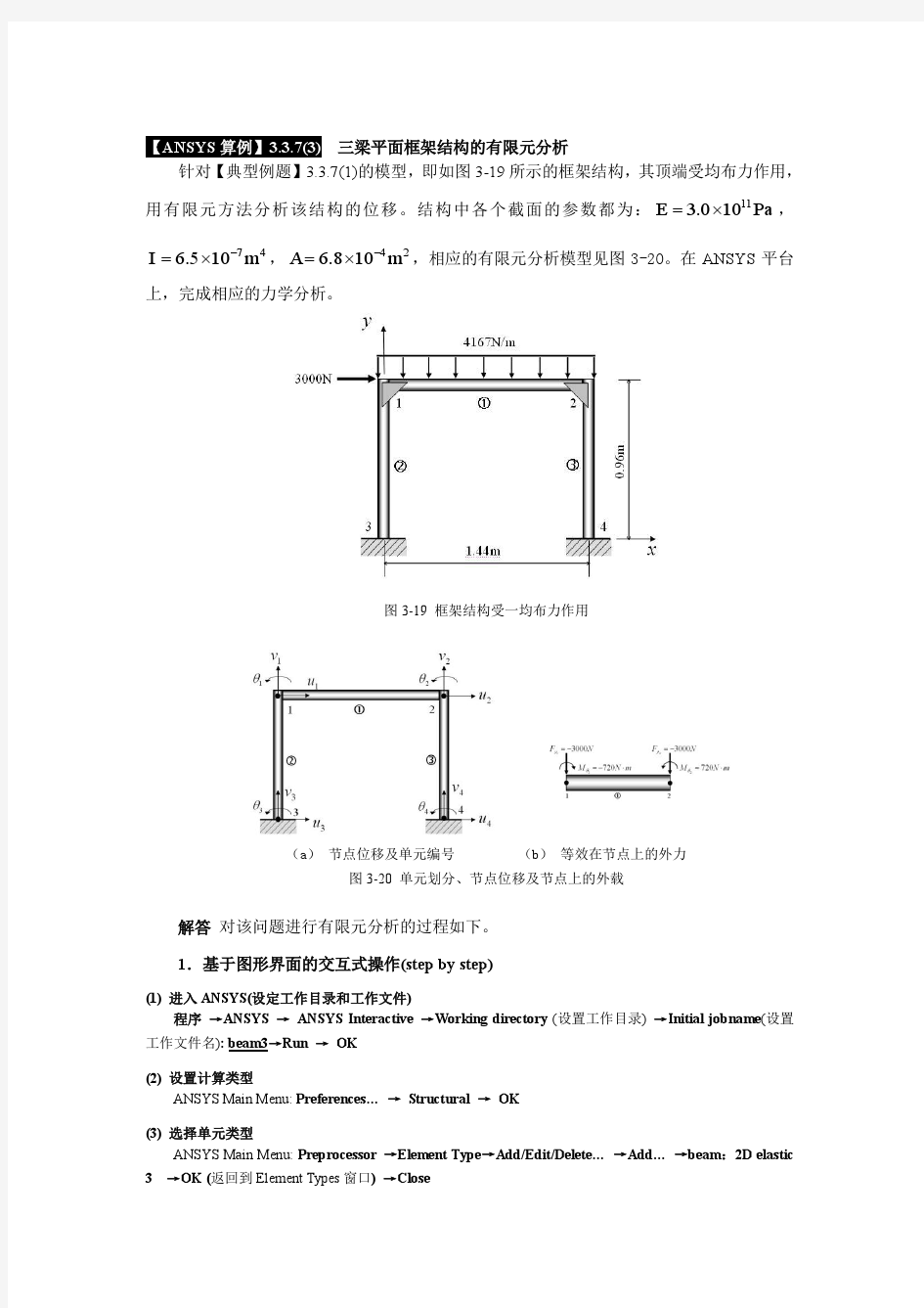 《有限元教程》_【20例ANSYS经典实例】