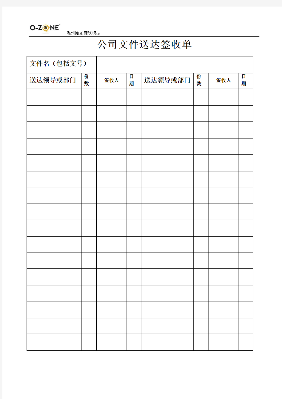 公司文件送达签收单