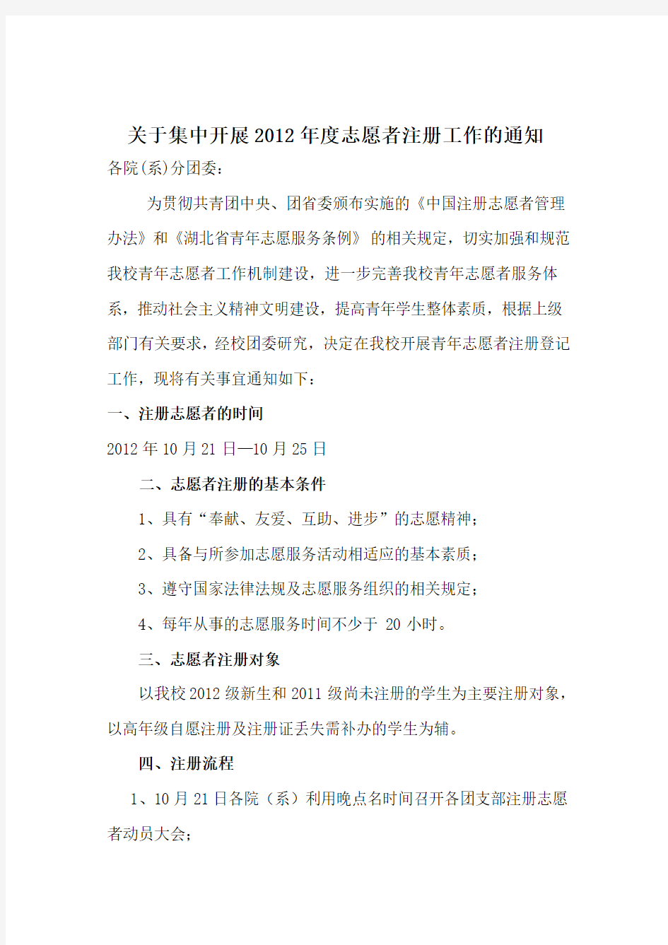 中国志愿者注册通知