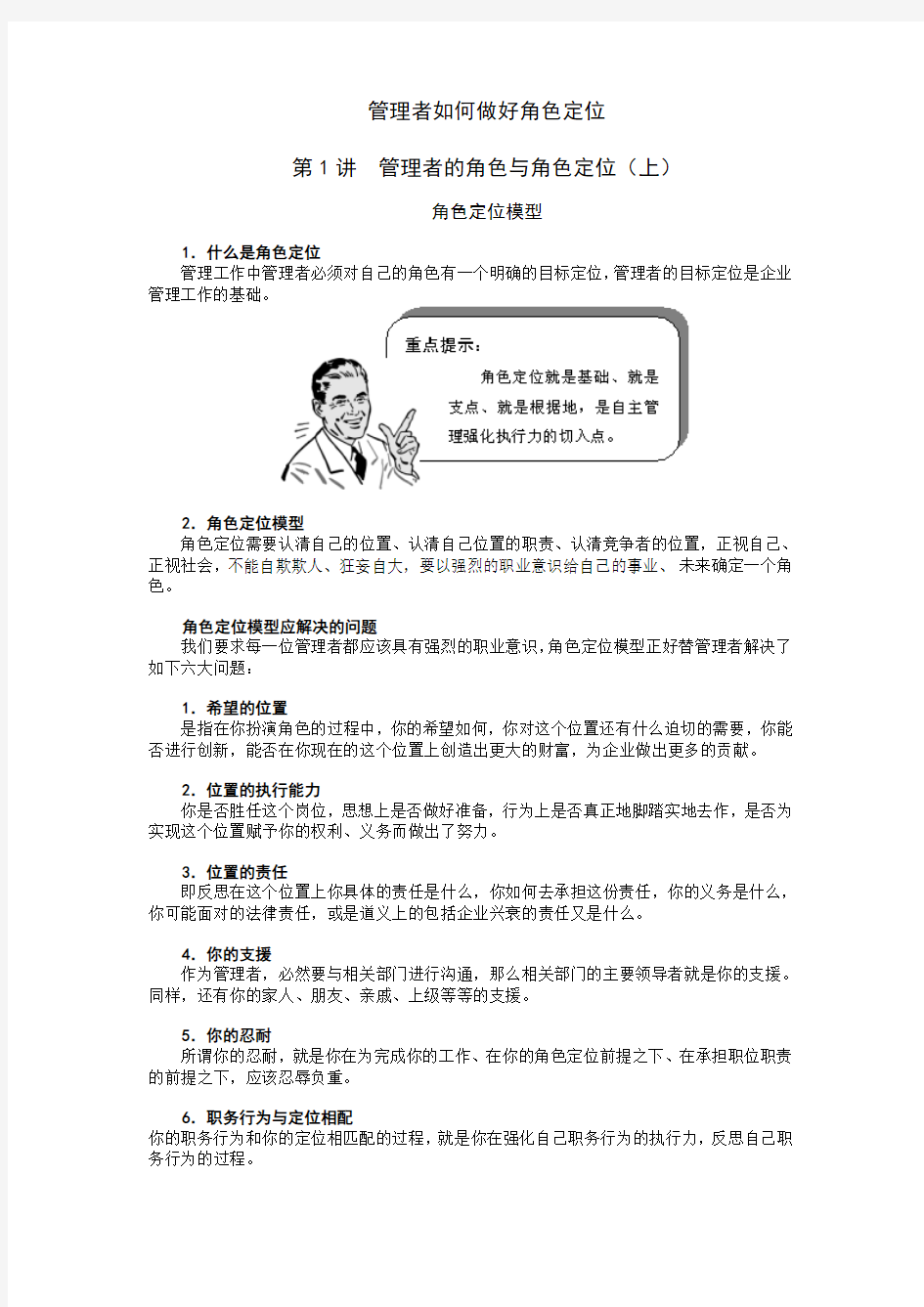 管理者如何做好角色定位