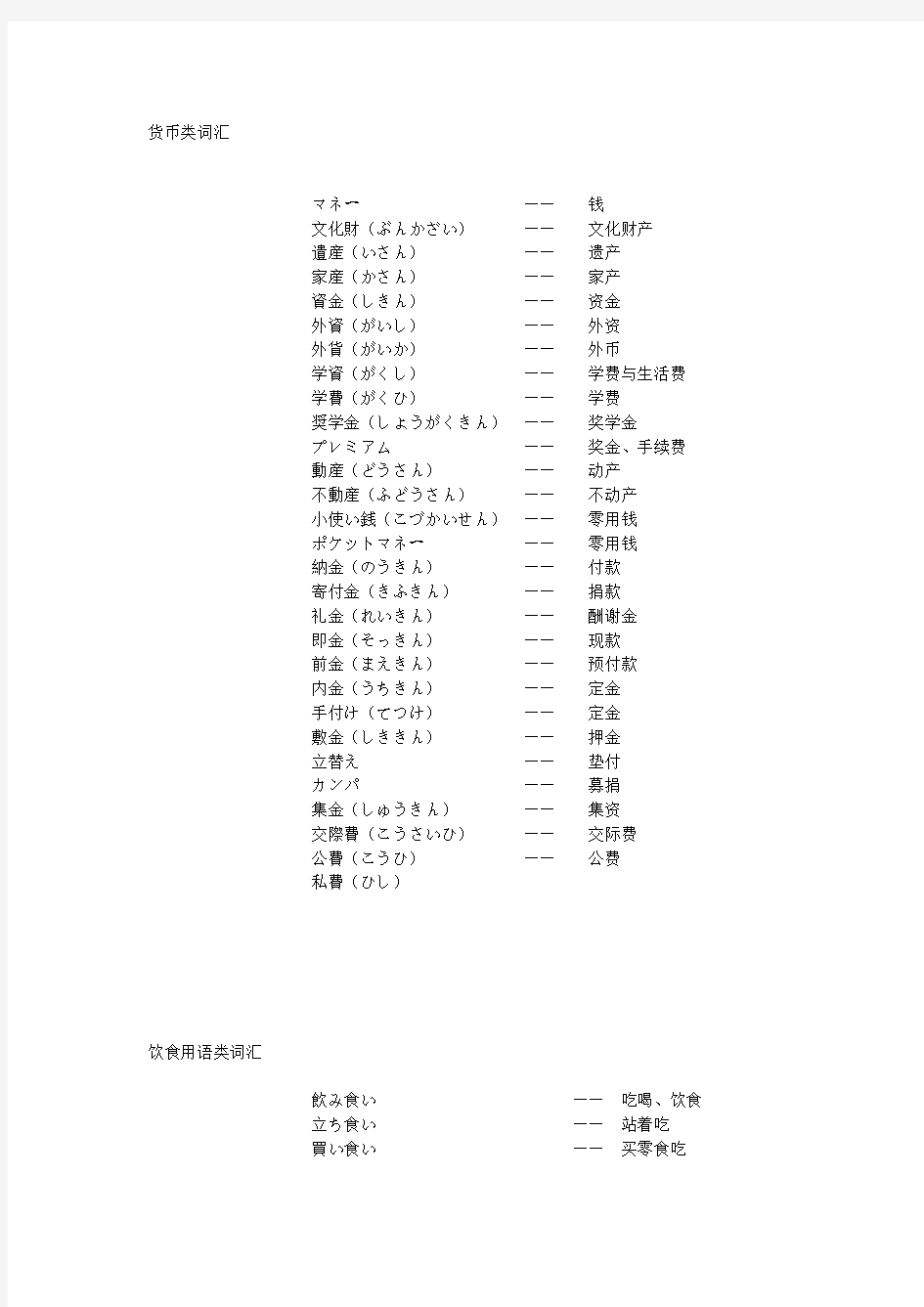 日语单词分类总结