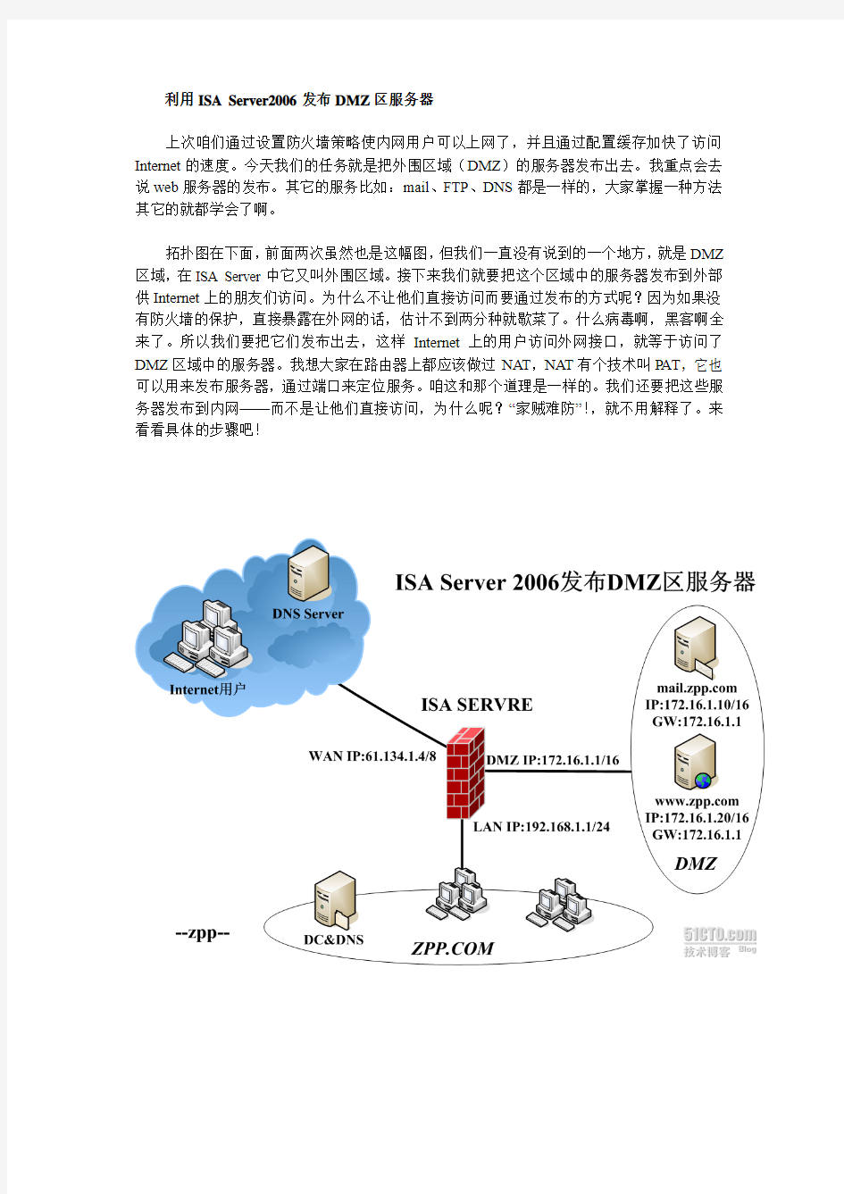 利用ISA_Server2006发布DMZ区服务器